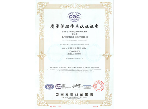 ISO9001質(zhì)量管理體系證書